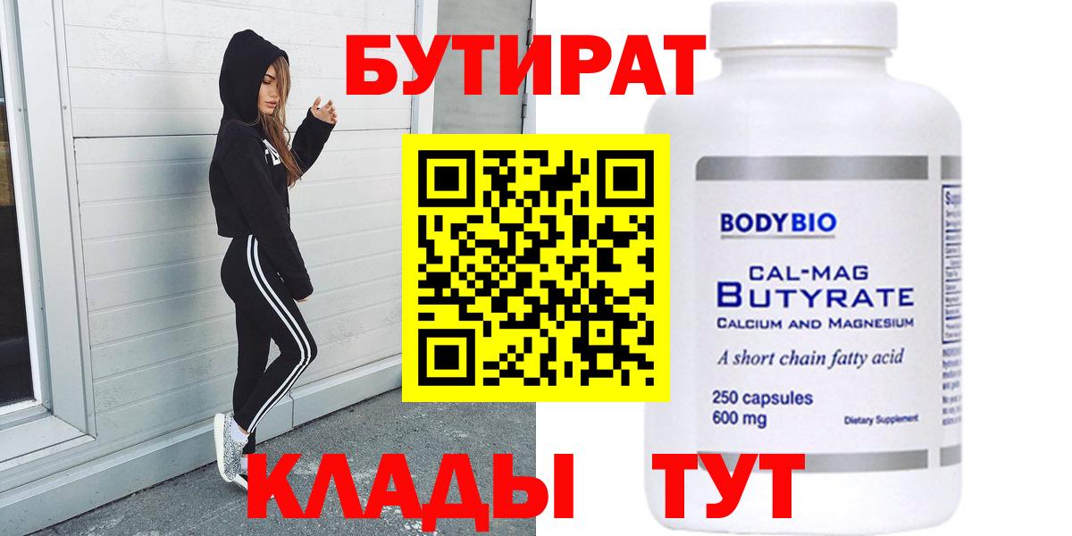 БУТИРАТ жидкий экстази  Торжок 