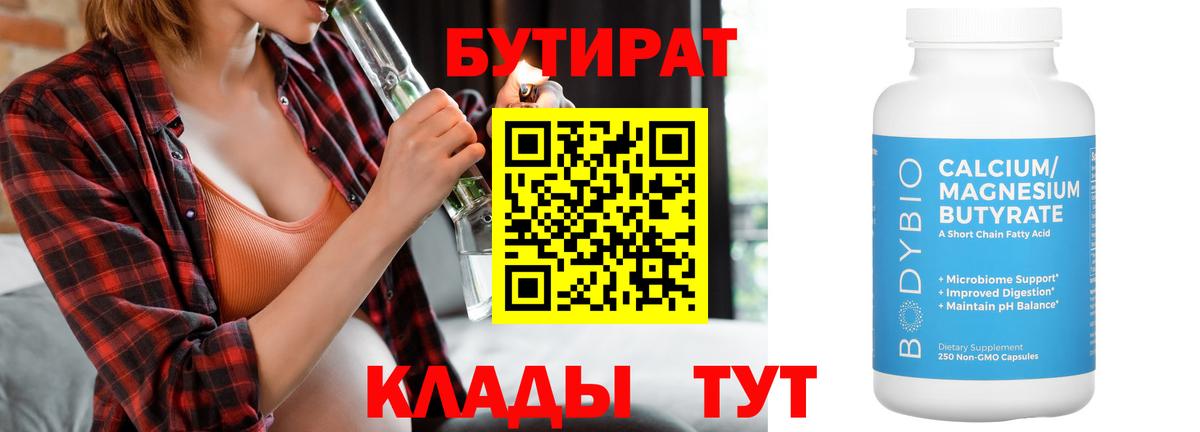 Бутират оксибутират Торжок