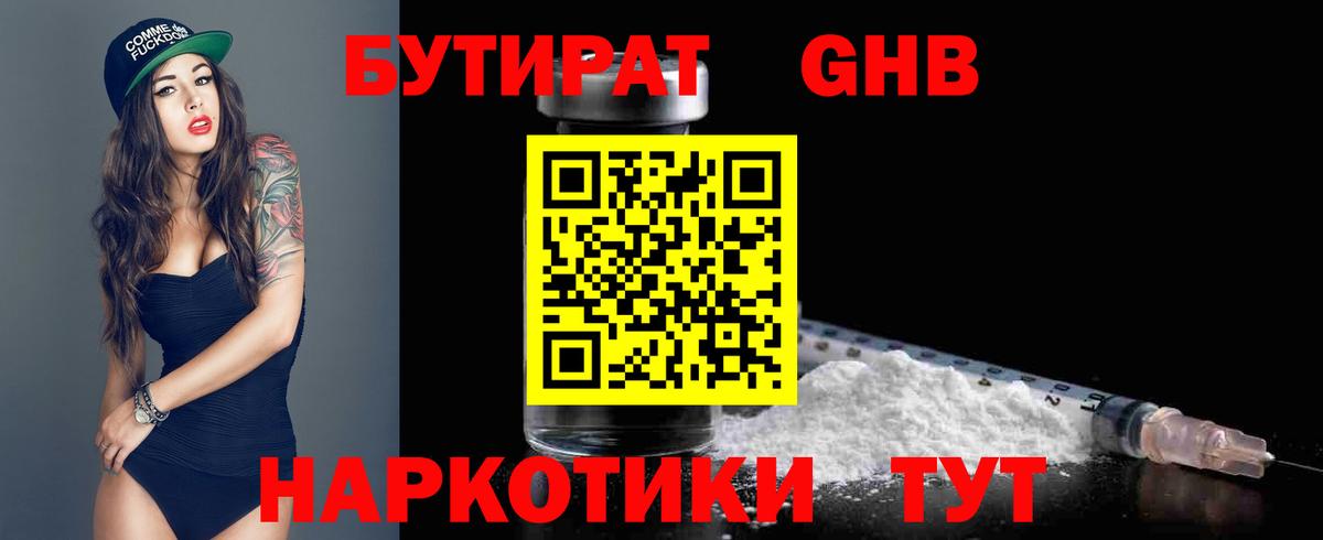 БУТИРАТ буратино Торжок