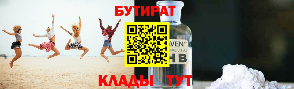 Торжок  БУТИРАТ оксана  Вход с VPN 
