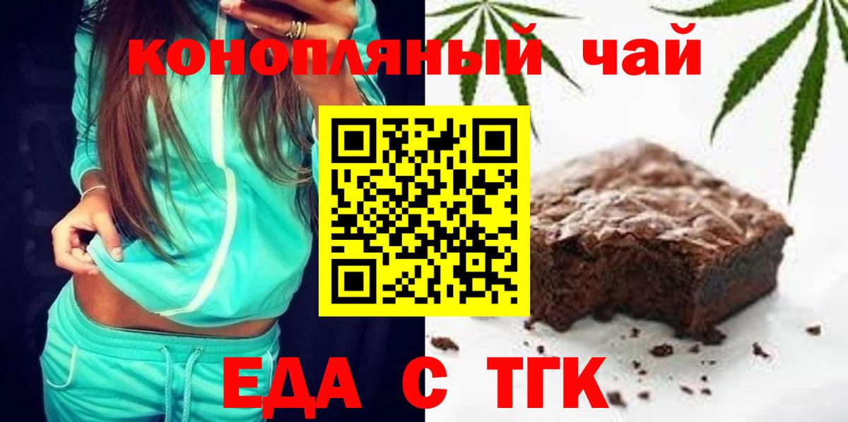 Торжок  Еда ТГК конопля  Вход с VPN 