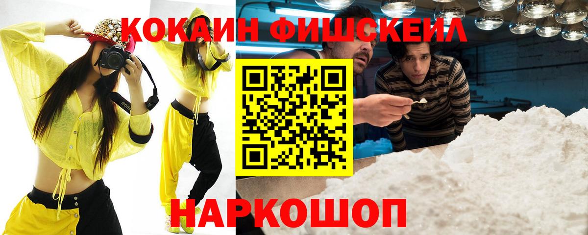 КОКАИН  Вход с VPN  Кокаин FishScale  Торжок  COCAIN 98% 