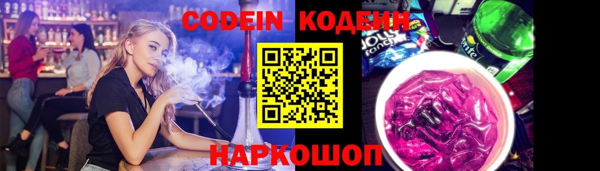 Кодеиновый сироп Lean Purple Drank Торжок