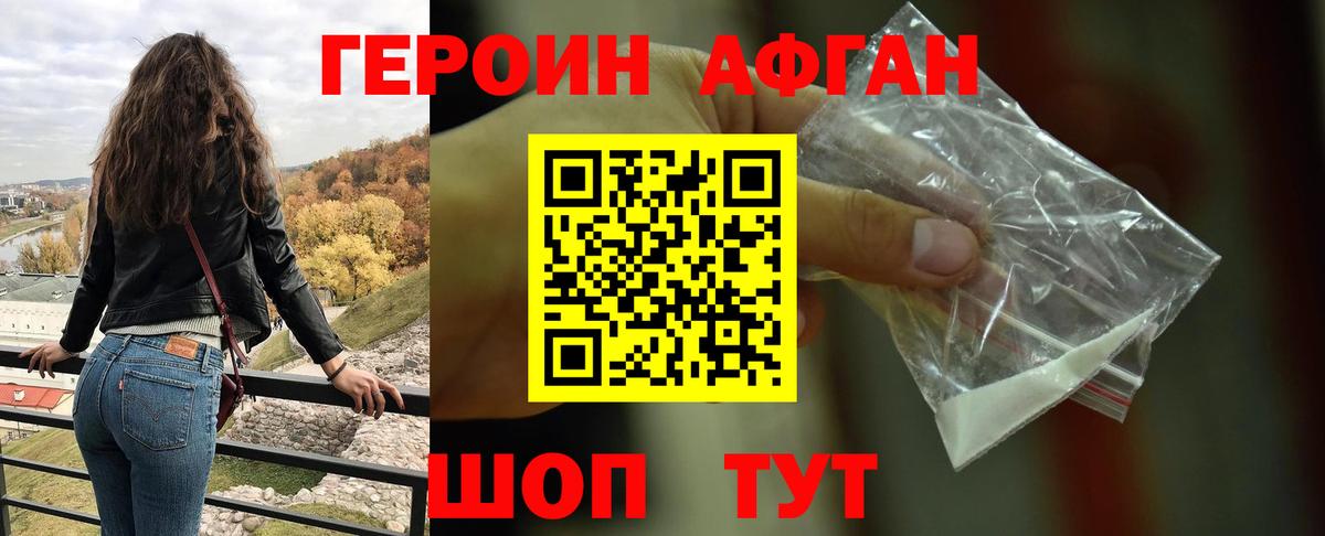 Героин VHQ  Торжок 
