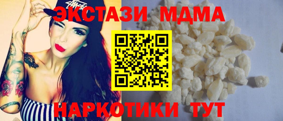 MDMA кристаллы  Вход с VPN  МДМА  Торжок  MDMA кристаллы 