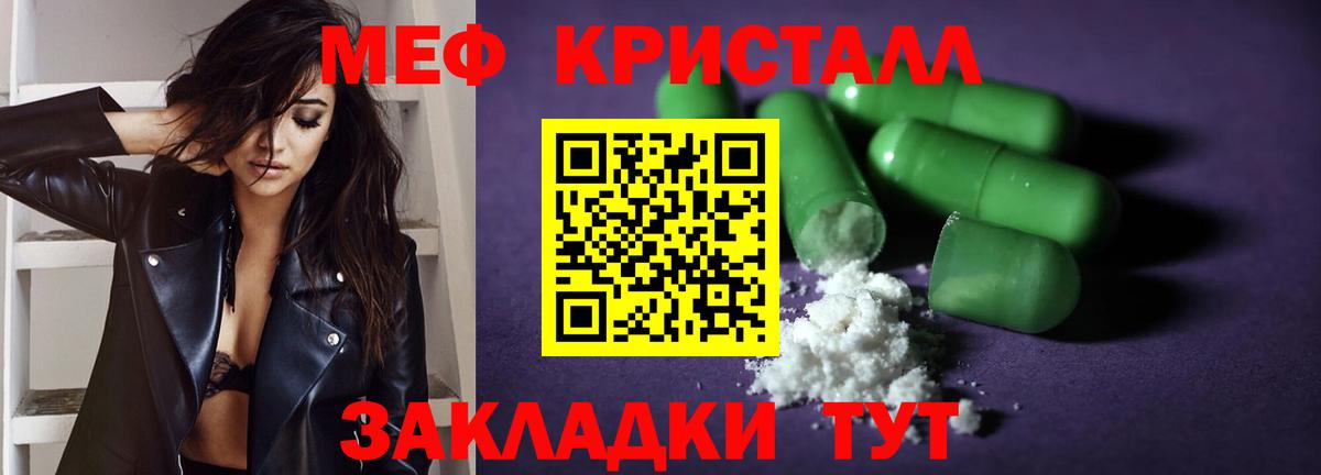 Мефедрон кристаллы Торжок