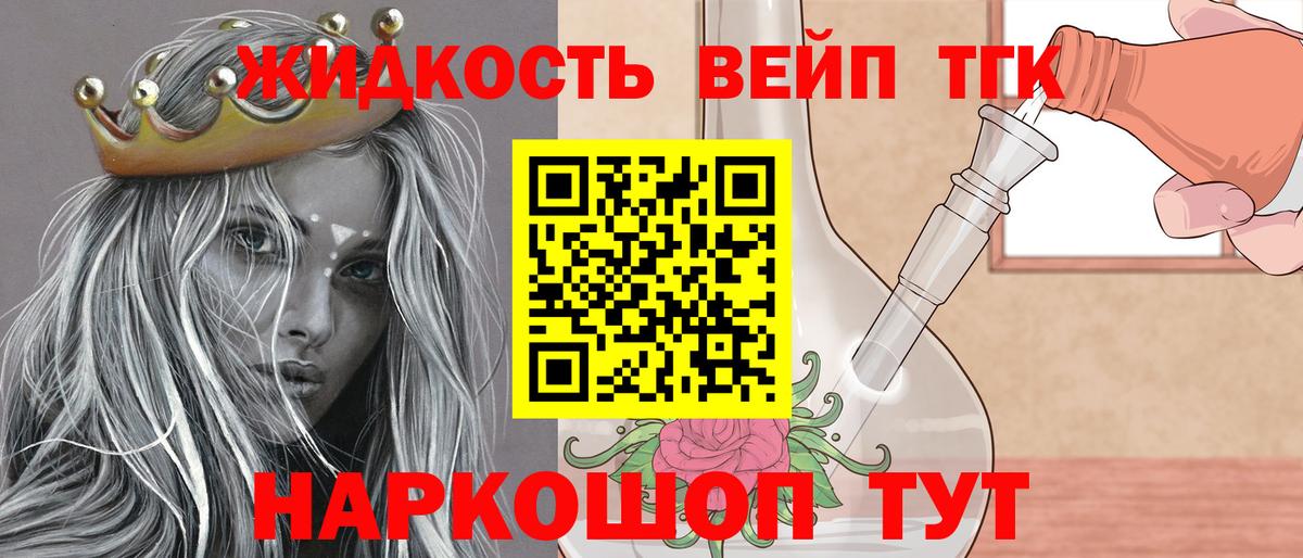 закладка  ТГК жижа  Торжок  Дистиллят ТГК Wax 